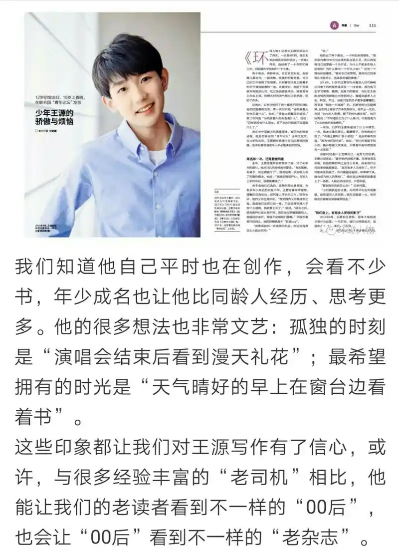 科普环球人物王源专栏让大家看到青春的专栏