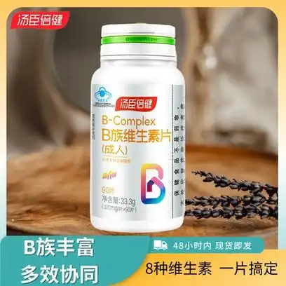 汤臣倍健维生素b族片成人90片*1瓶 复合维生素含b12b2b6烟酰胺