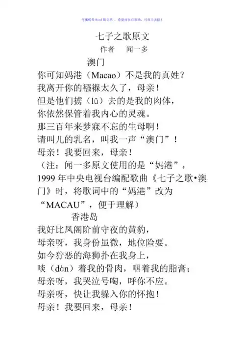七子之歌原文word版