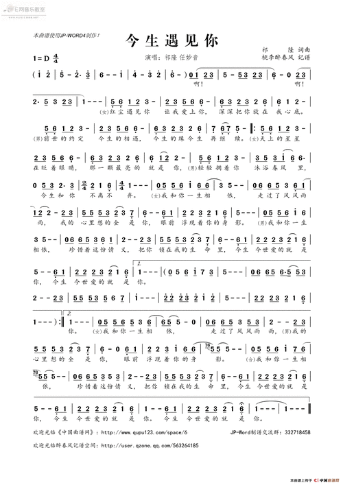 《今生遇见你》祁隆 任妙音