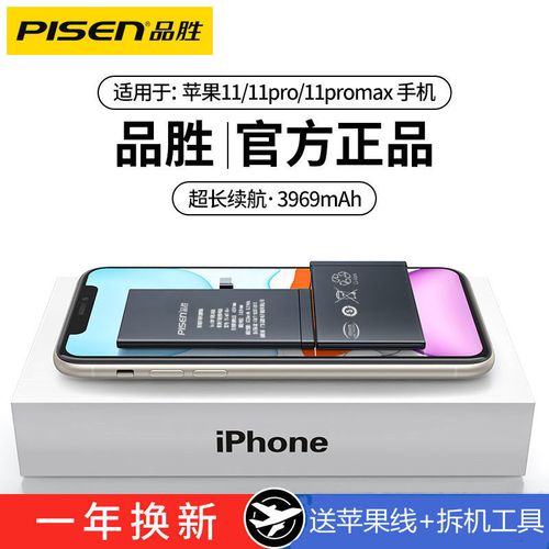 品胜苹果11电池适用于iphone12正品超大容量手机iphone11pro/max