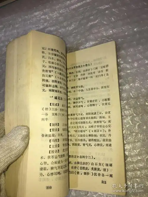 古代补肾壮阳名方444首