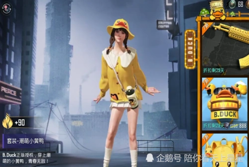 和平精英入手小黄鸭礼包的亏大了用这种方法入手至少少花100点券