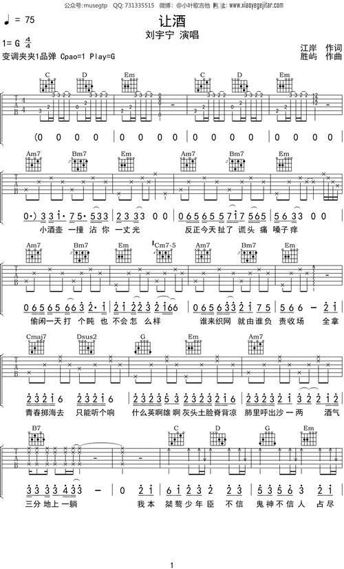 刘宇宁让酒吉他谱g调吉他弹唱谱