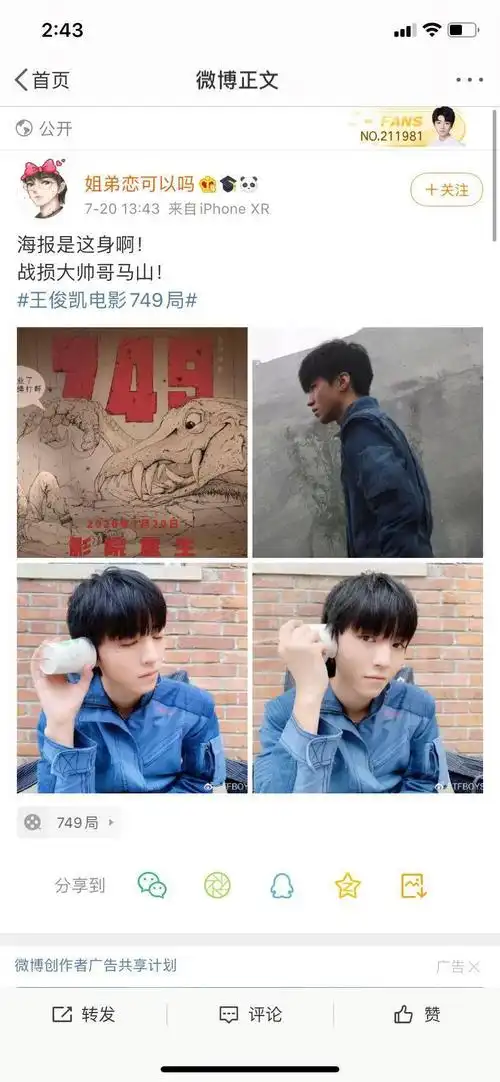 王俊凯《749局》最新海报,是战损大帅哥马山呀!