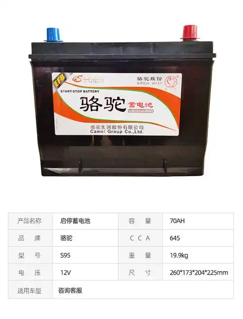 骆驼efb启停s95汽车电瓶骆驼蓄电池12v70ah汉兰达皇冠汽车电池