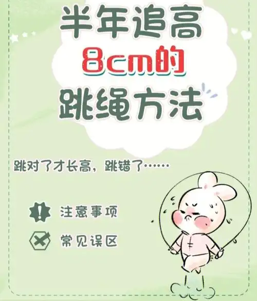 想长高那么就要运动