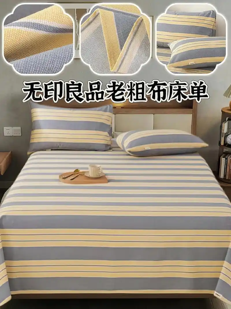 无印良品老粗布床单!