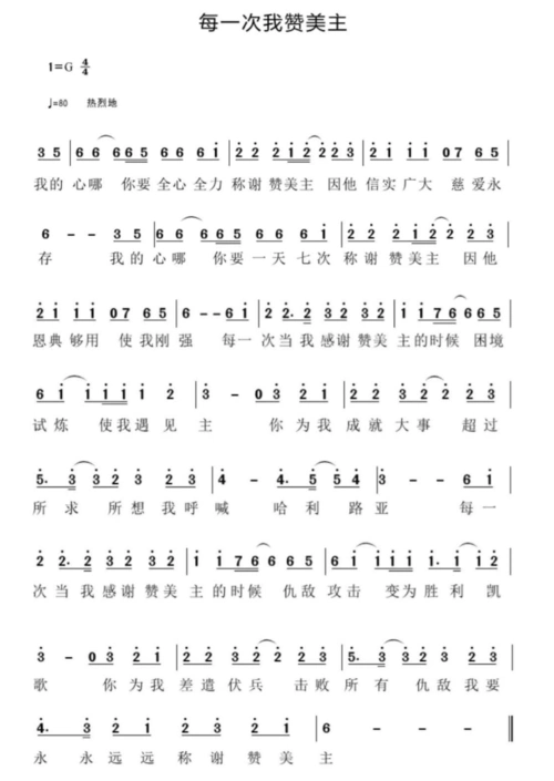 [每日赞美诗]20191017 每一次我赞美主