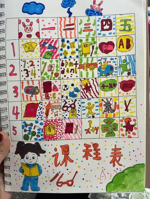 三年级美术 课程表设计影内容:湘教版美术 三年级下册第1课 《美化