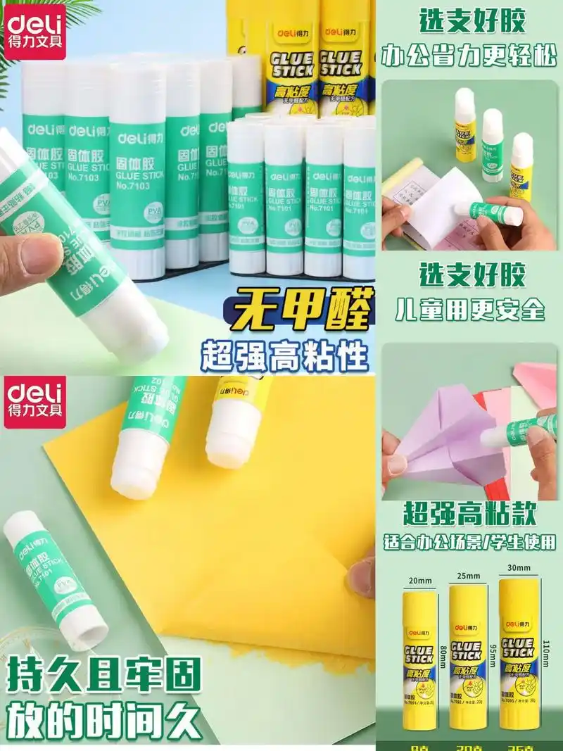 得力固体胶.粘贴牢固高粘度,无甲醛,顺滑好推开,使用更方便! - 抖音