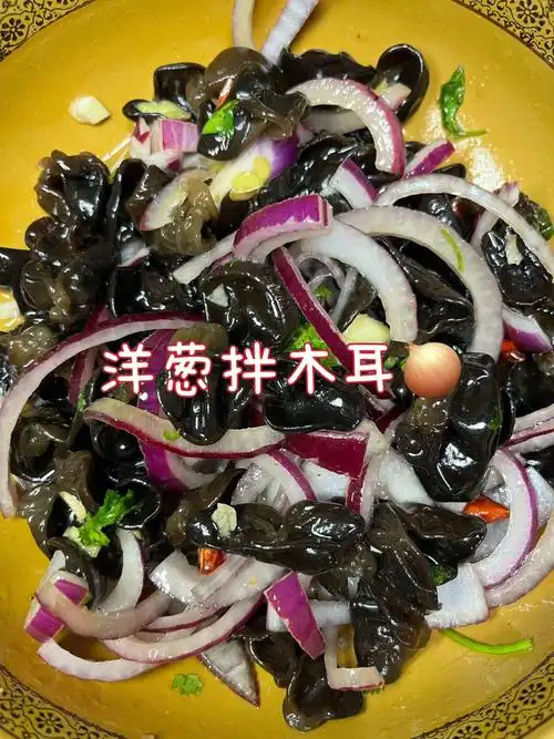洋葱拌木耳年夜饭必备凉拌菜下酒解腻减脂菜