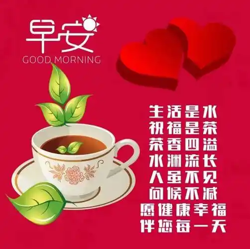 今日最新早安早上好精选图片,早上好新版祝福问候句子大全