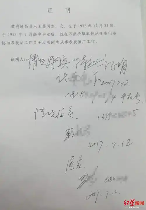 受访者供图这份证明上写着,王英"于1994年7月高中毕业后,就在石燕桥镇