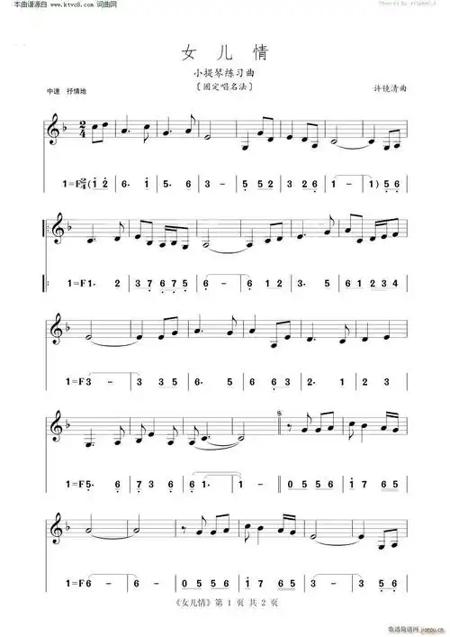 女儿情小提琴练习曲