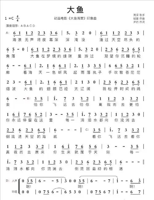 大鱼简谱