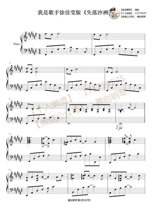 失落沙洲 我是歌手版 徐佳莹 钢琴谱 五线谱