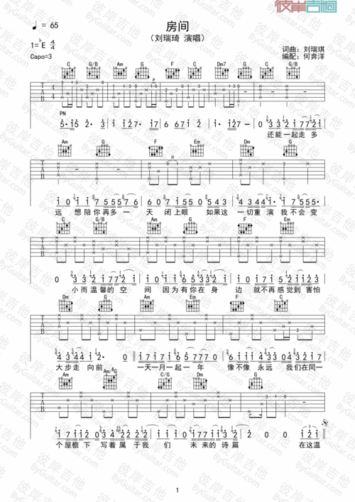 刘瑞琪房间吉他谱
