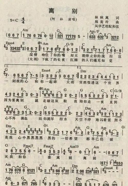 离别 阿杜 歌谱 简谱