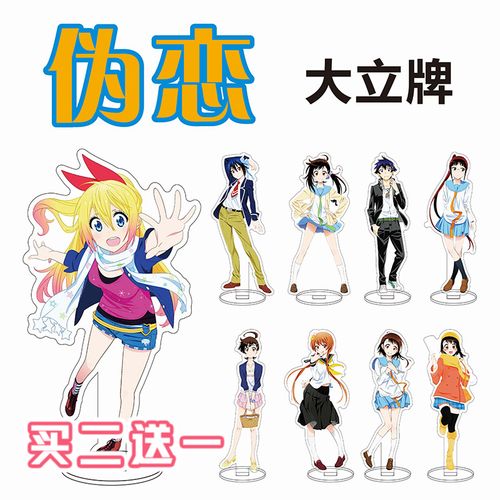 伪恋动漫大立牌二次元桐崎千棘小野寺鸫诚橘万里花亚克力摆件周边
