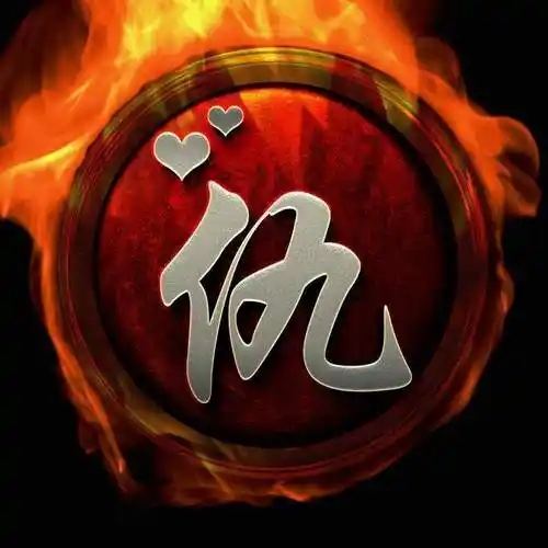 你该换头像了送你冬天里的一把火20张烈火酷炫姓氏头像