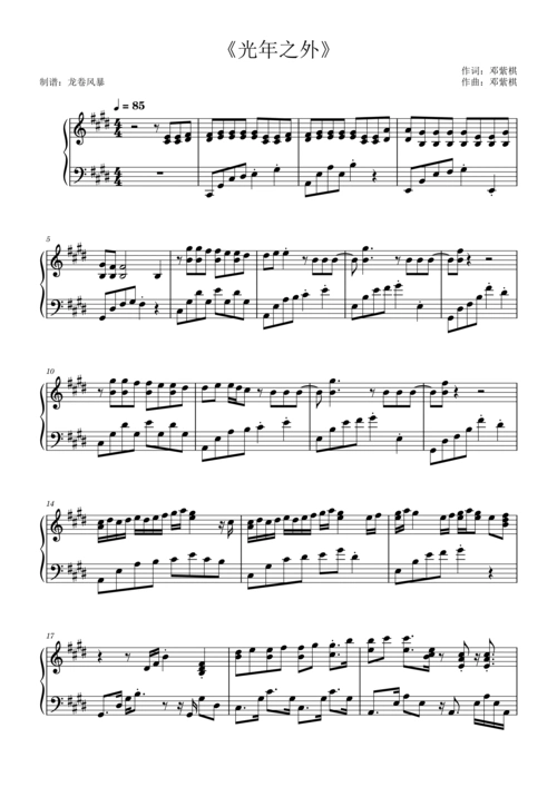 钢琴谱:《光年之外》邓紫棋(完美演奏版)