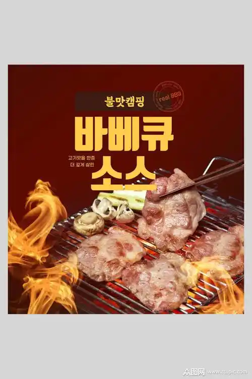 烤肉韩式料理海报素材