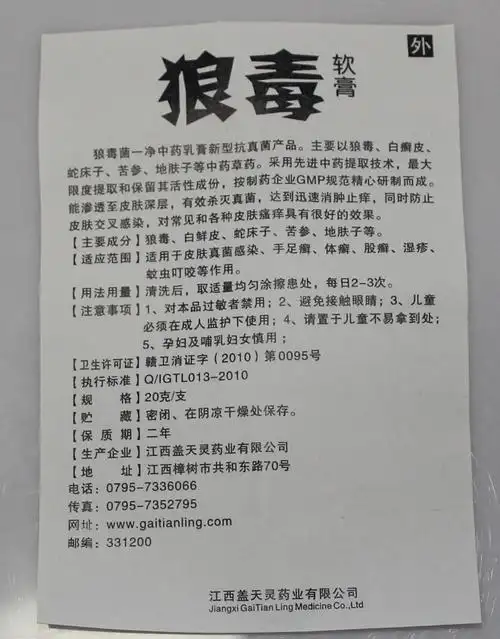 买2送1 买5送3狼毒 江西盖天灵狼毒软膏