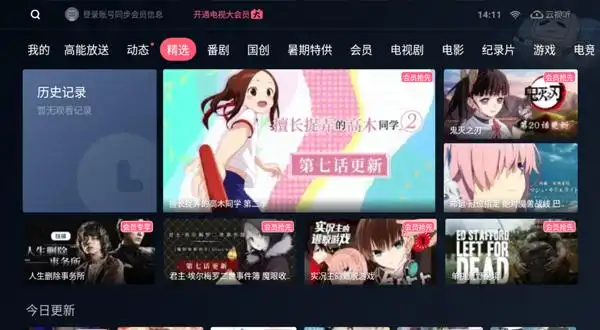 哔哩哔哩tv版叫什么名字