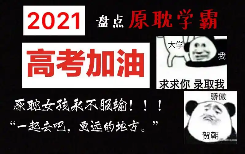 【原耽/学霸】"一起去吧.更远的地方.