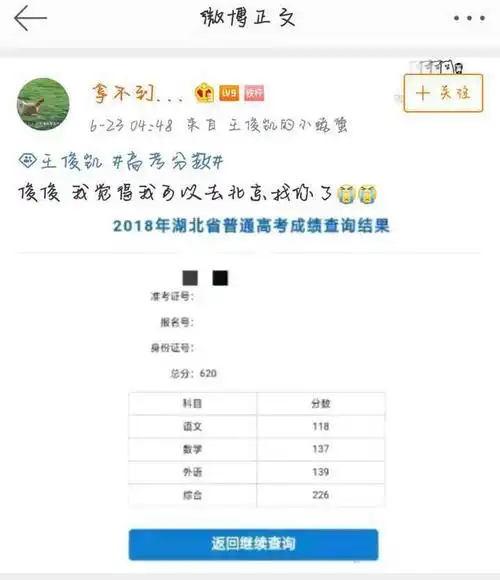 高考结束后,王俊凯的许多粉丝晒出高考成绩报喜讯,在偶像王俊凯的影响
