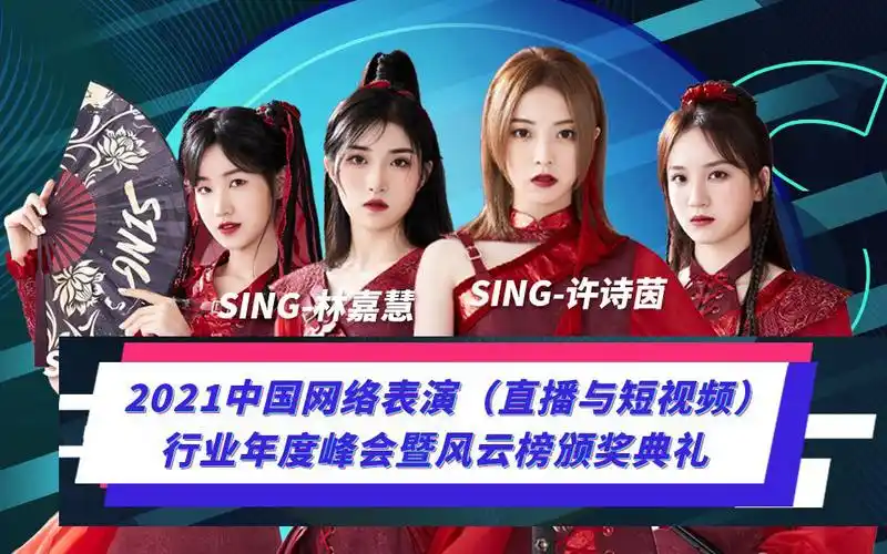 【sing】红莲 20210519 上海2021中国网络表演行业年度盛典【sing女团