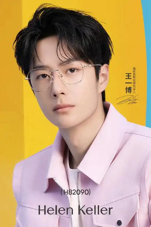 王一博##王一博代言海伦凯勒眼镜