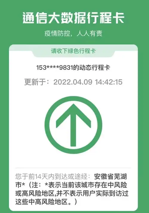 芜湖行程卡啥时候能摘星