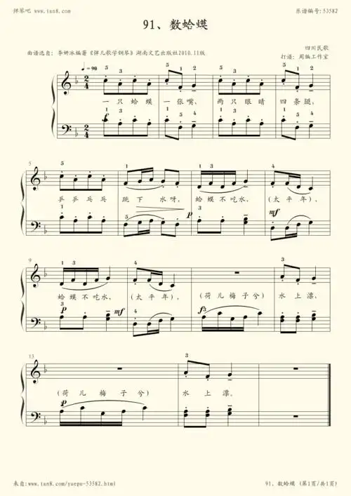 钢琴谱:91,数蛤蟆[四川民歌]-z0191