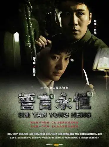 电视剧《誓言永恒》分集剧情介绍(大结局)