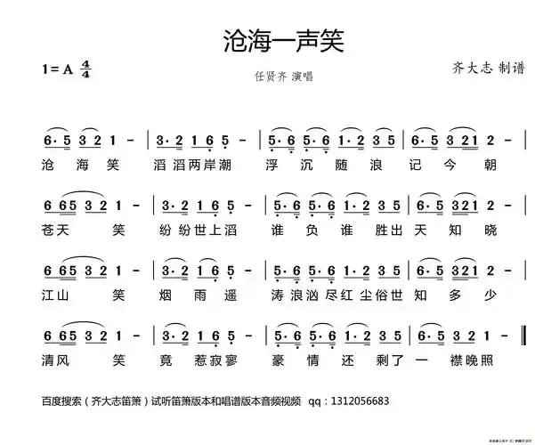 沧海一声笑_简谱_搜谱网