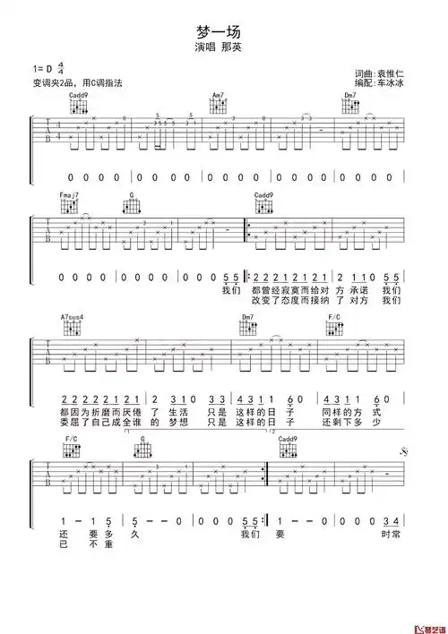 梦一场吉他谱c调高清版那英