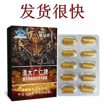 清大广仁牌胶囊男士10粒艾达挺人参黄精牡蛎男用保健胶囊一件代发