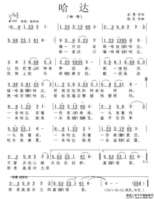 哈达简谱(余莠词 铁民曲) 民歌曲谱