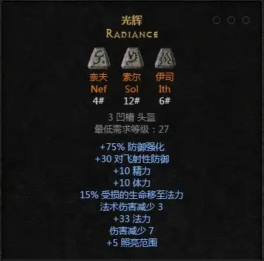 暗黑2重置版符文之语光辉怎么合成