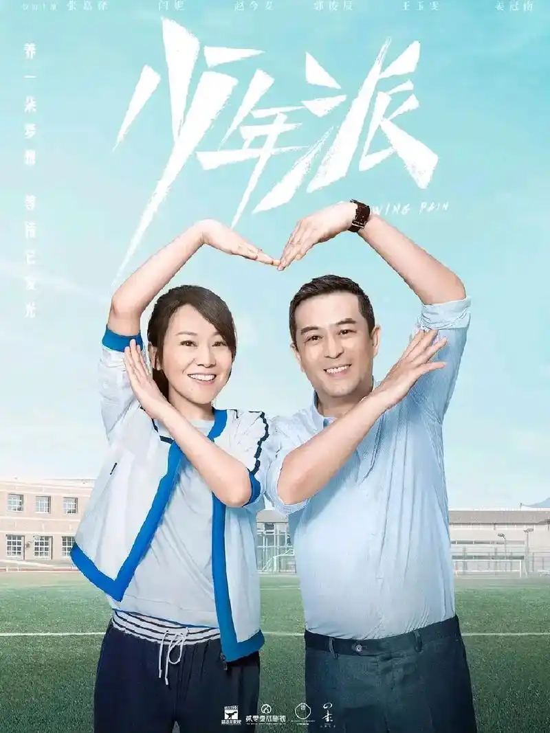 好开心啊,少年派二上映了! - 抖音