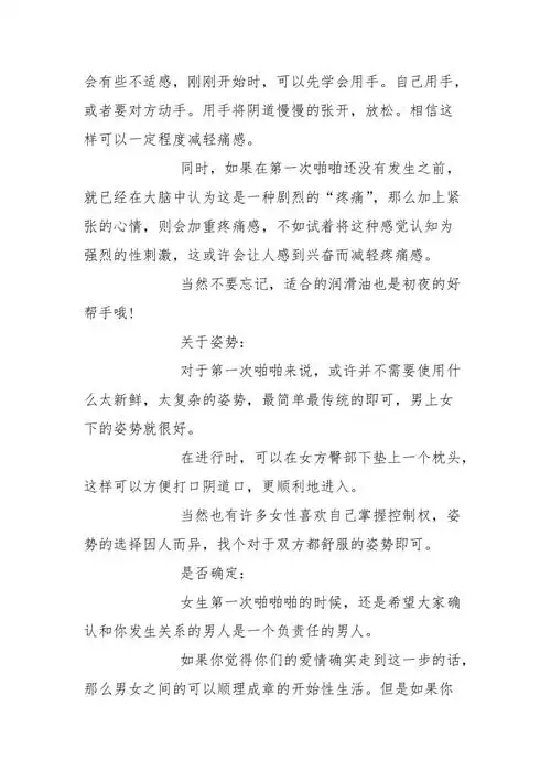 男女第一次性生活在什么年龄最好男女第一次性生活重点知识.docx
