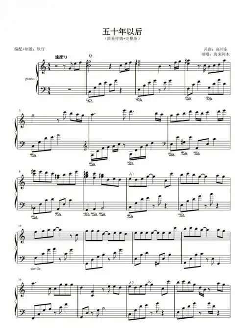 50年以后海来阿木钢琴曲谱