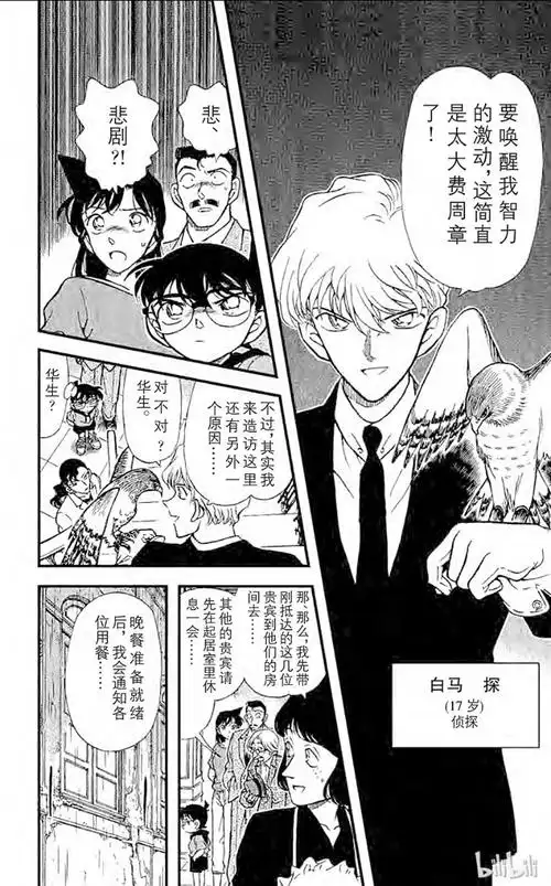 怪盗基德vs工藤新一  邂逅