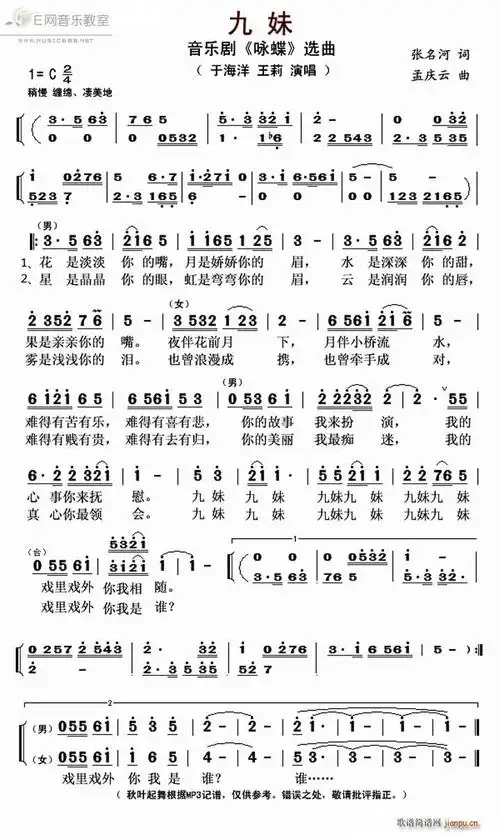 九妹王莉于海洋音乐剧咏蝶选曲