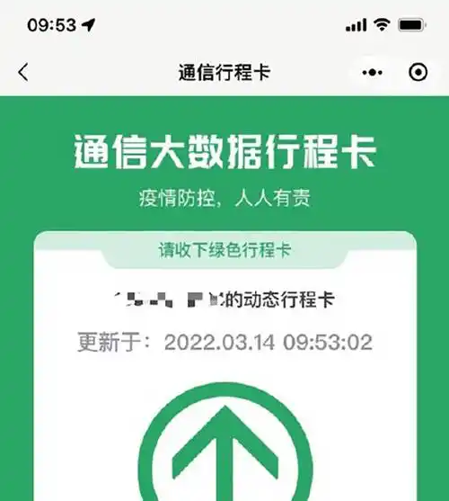 行程码崩了你的能否打开