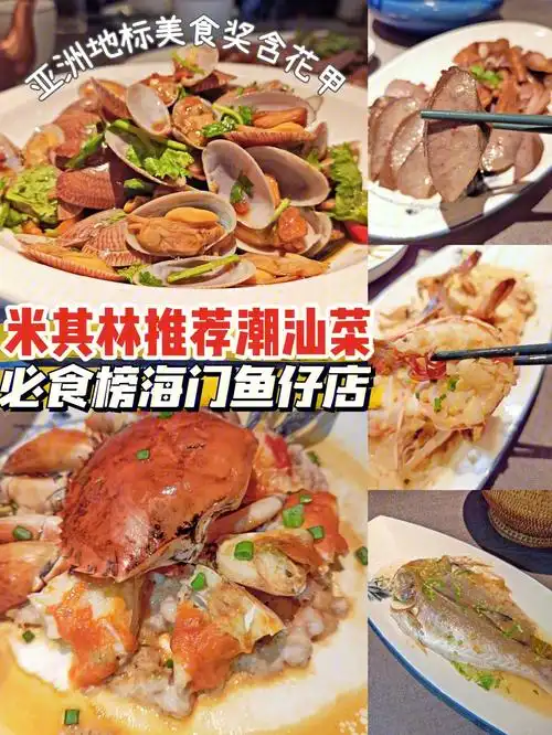广州必食榜敲高人气米其林推荐潮汕菜
