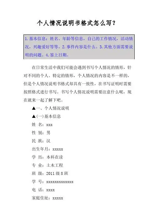 个人情况说明书格式怎么写? 1.