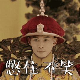 你不笑图片_你不笑动态图_你不笑表情包gif动图下载_soogif